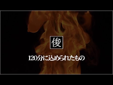 【120分の時間について】吹田市千里丘のトシオとイクミの俊カイロ