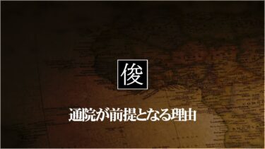 通院が必要な理由